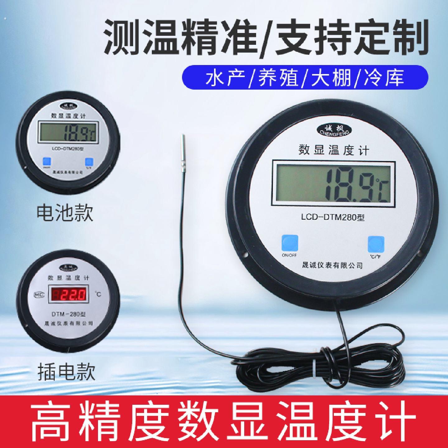 电子数显温度计工业水产养殖大棚冷库水温计表传感器高精度带探头