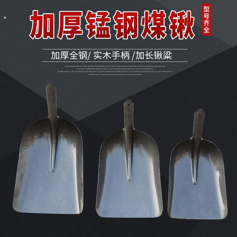 大煤锹锰钢锹加厚粮食锹垃圾锹大号煤铲铁铲平头铁掀方锹方掀钢锹