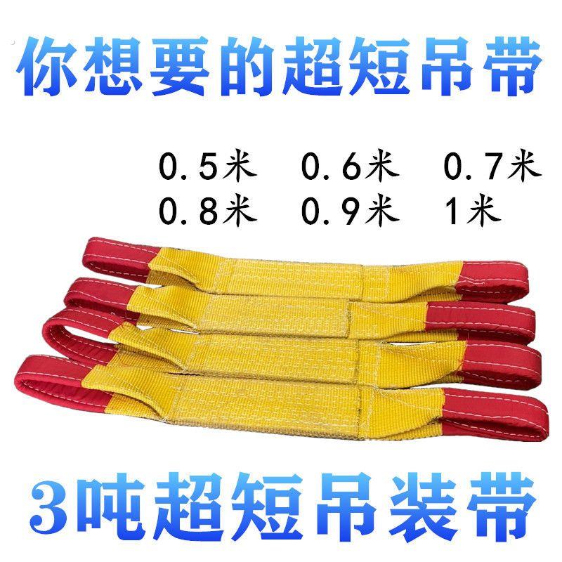 吊车吊装带吨起重吊装带扁平短吊带0.5米0.6米0.7米0.8叉车吊带