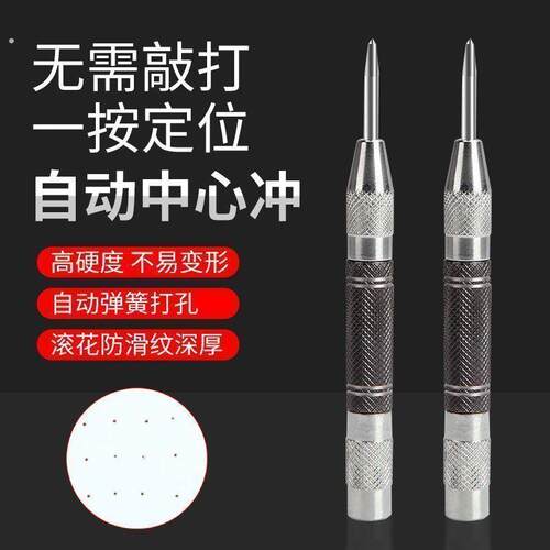 自动中心冲弹簧式钻孔定位高硬度冲子半自动加长款定位器打孔工具