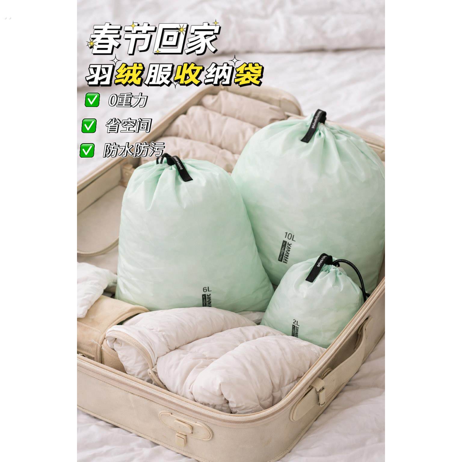 春节返乡羽绒服收纳袋旅行外套收纳行李箱衣服分装袋束口轻量防水