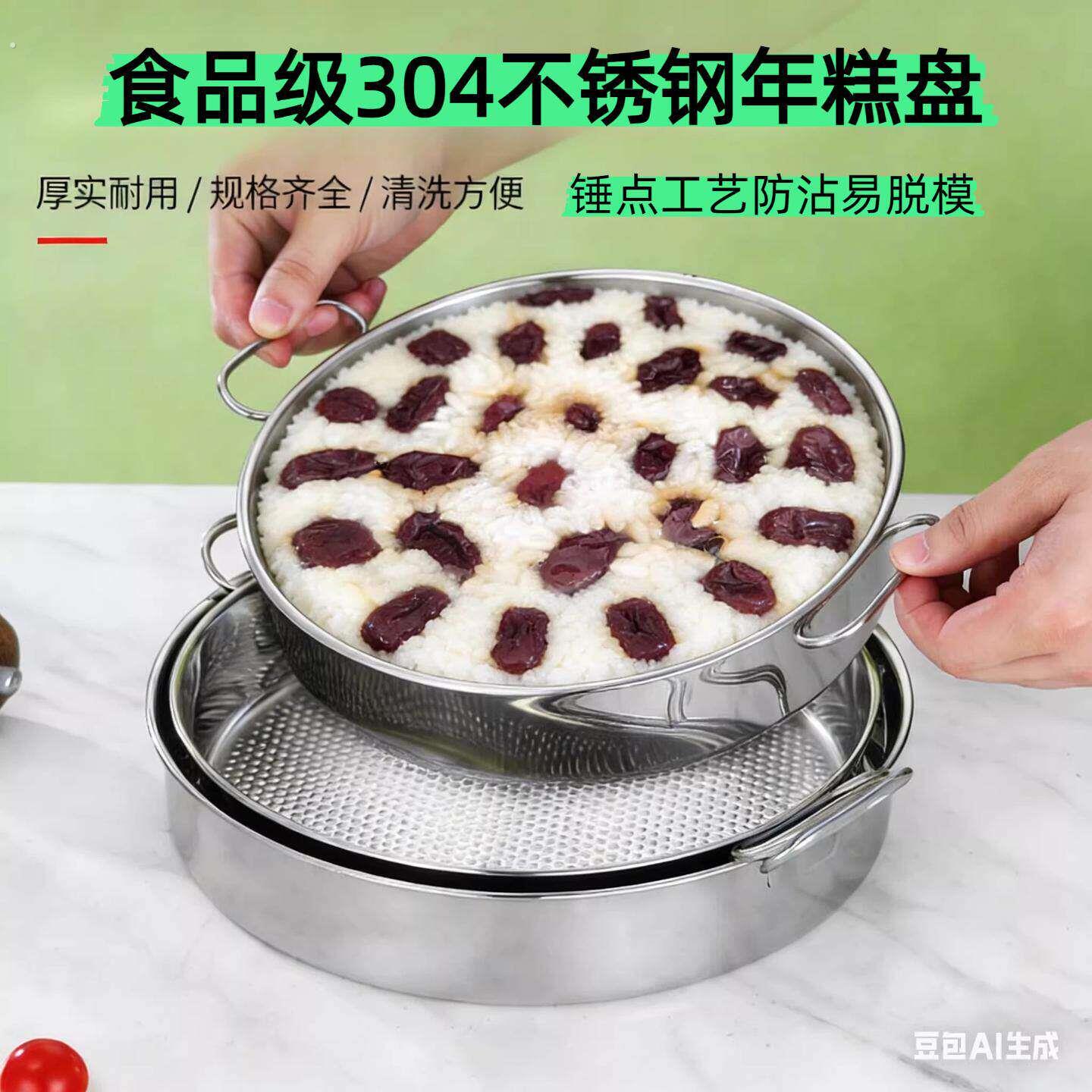 蒸年糕专用模具不锈钢304不锈钢锤点蒸糕盘商用双耳凉皮锣锣糕盘