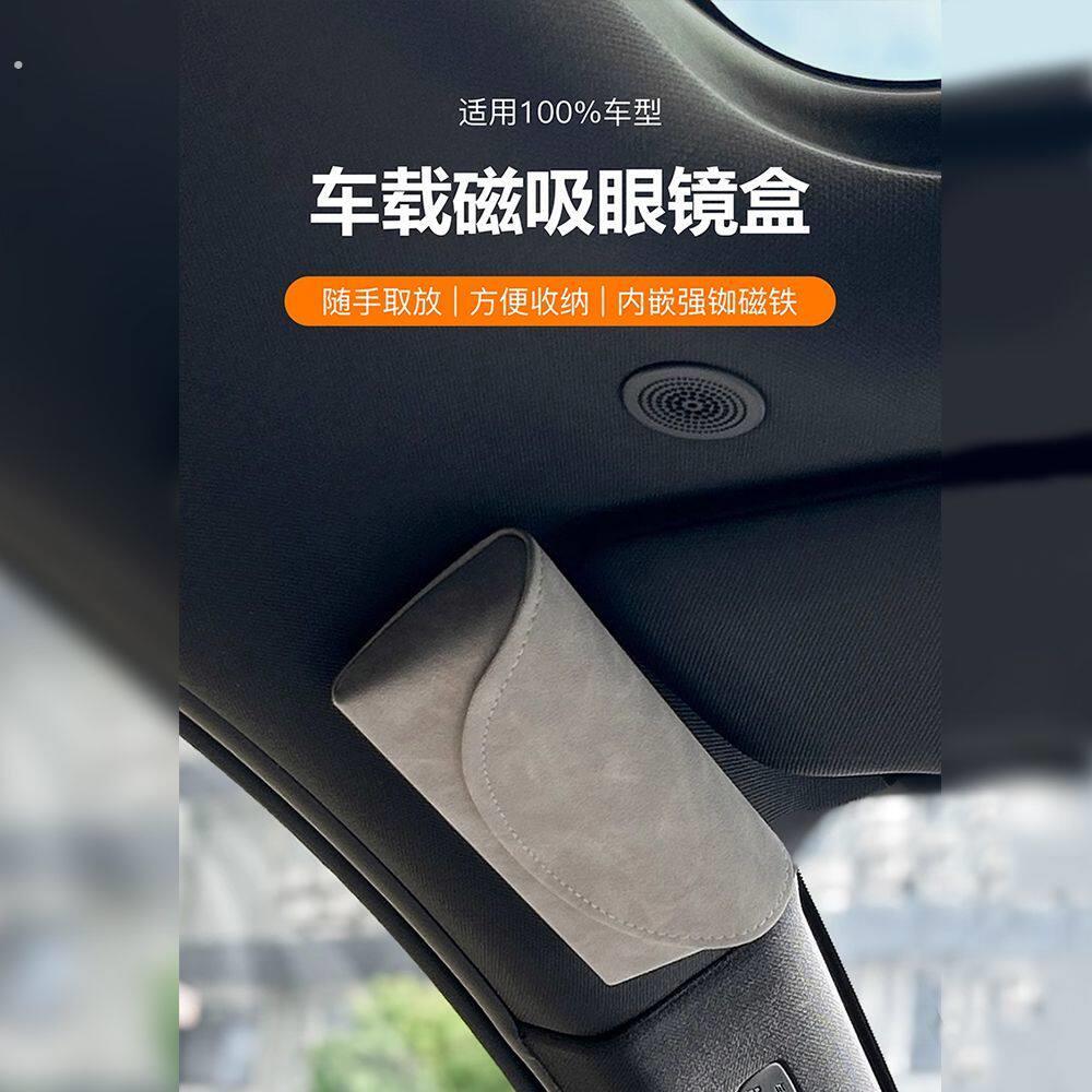 车载眼镜盒车载眼镜盒磁吸式眼镜盒通用新款太阳眼镜收纳盒磁吸太
