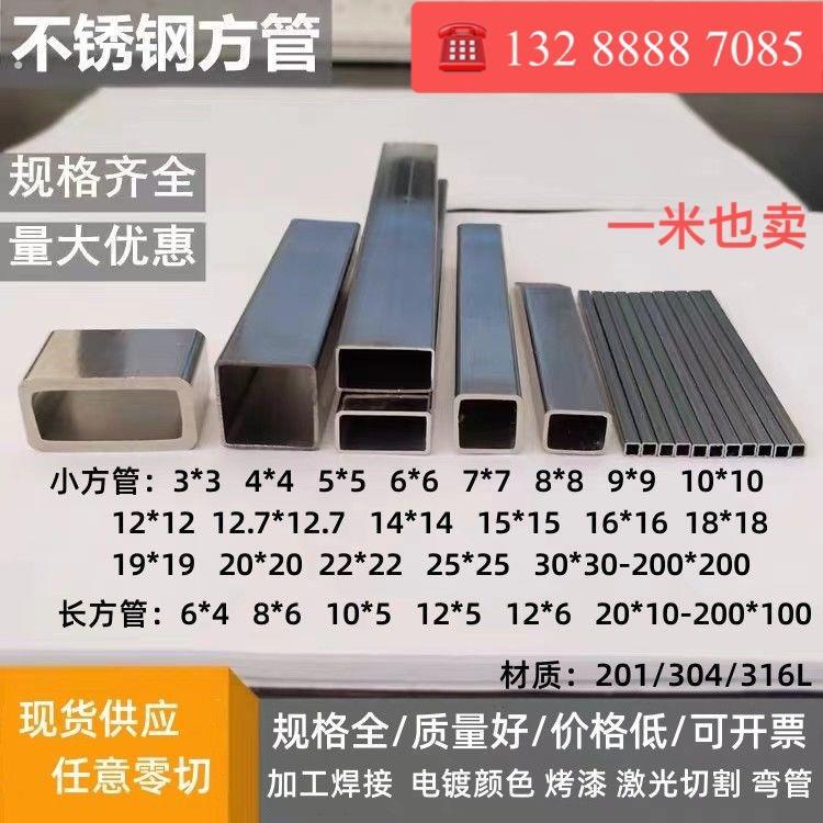 304不锈钢方管 小口径扁管 空心矩形管边宽5 6 7 8 9 10 12 14 ㎜