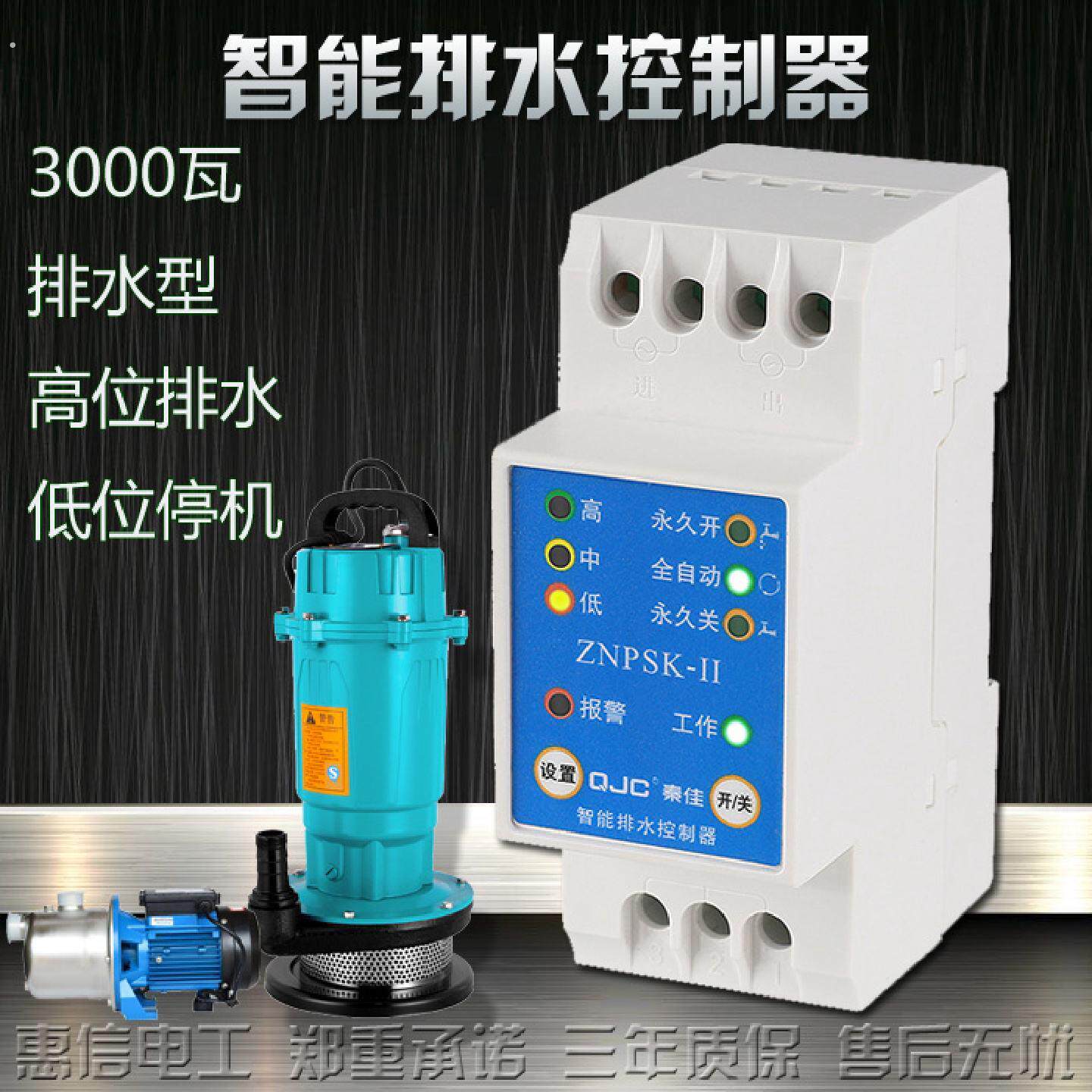 污水池地下室排水自动开关水泵水位控制器水满抽水低位停机感应器