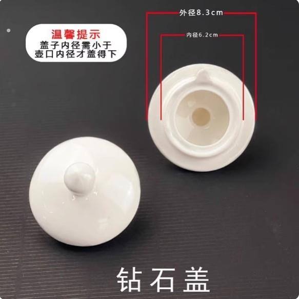 茶壶盖单盖陶瓷茶壶盖盖子壶盖冷热水壶盖茶壶配件样式百搭尺寸规