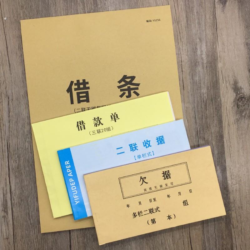 借条个人欠条正规借款单借条本欠条本欠款单据二联讨债欠条法律模
