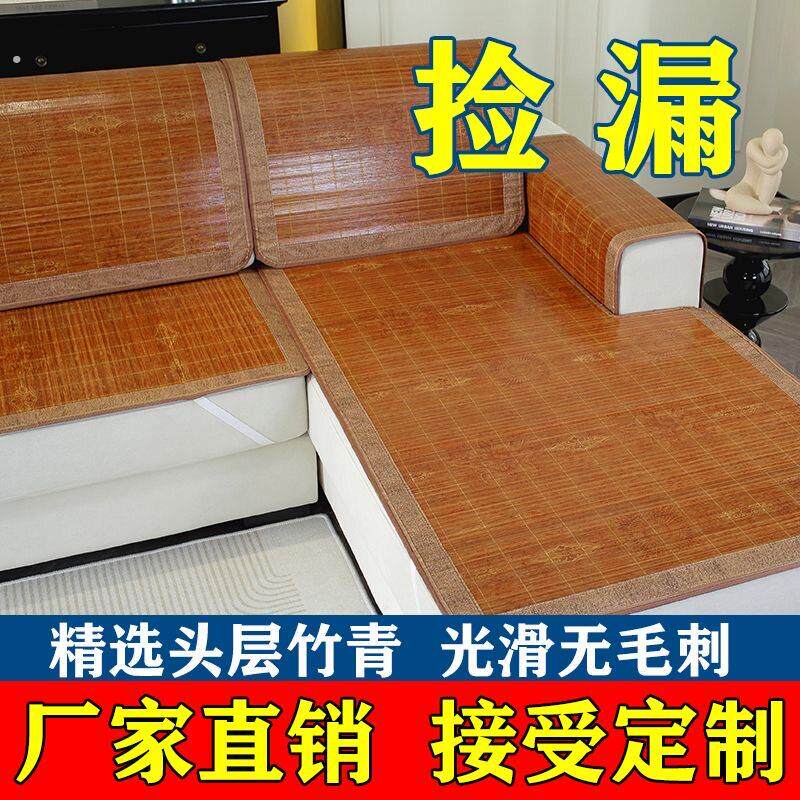 【耐用0年】夏季竹席沙发垫凉席夏天凉垫防滑坐垫子藤竹套罩客厅