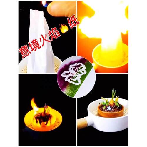 燃烧魔术纸无痕纸道具快速燃烧无灰烬闪光纸火彩色餐厅求婚礼表白