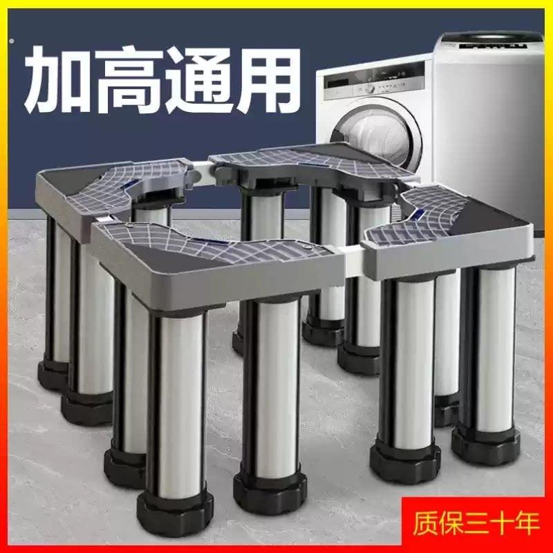 洗衣机底座可调节高度加高全自动通用滚筒波轮托架增高稳固可移动