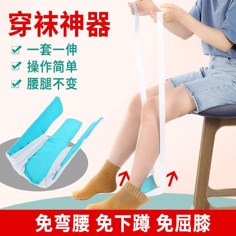 穿袜神器免弯腰设计 老年人穿袜辅助工具 残疾人士穿袜神器 磁吸