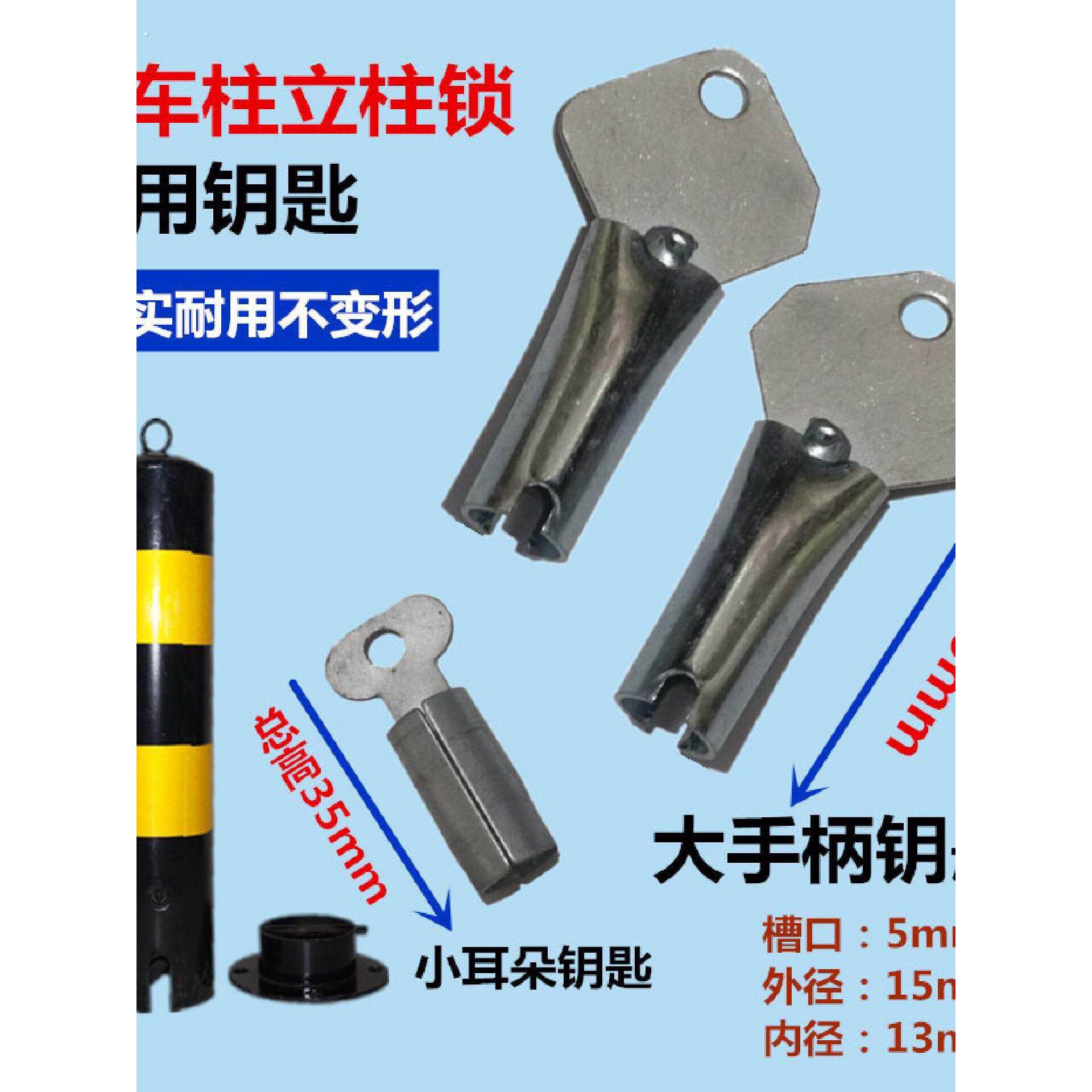 加厚停车桩隔离桩挡车柱路桩地桩路障圆柱警示柱配件通用手柄钥匙