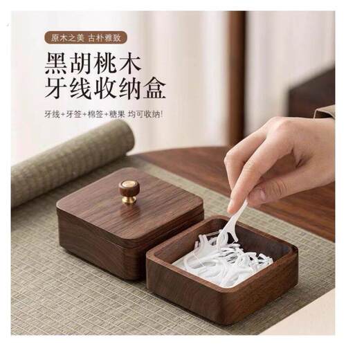 黑胡桃木轻奢牙线盒实木牙签筒桌面家用高档新中式带盖牙线收纳盒