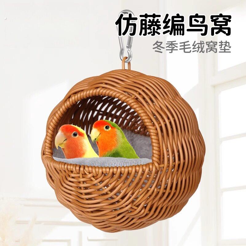 鸟窝鹦鹉窝藤编藤条耐咬夏季四季通用沙发牡丹玄凤虎皮悬挂睡窝窝