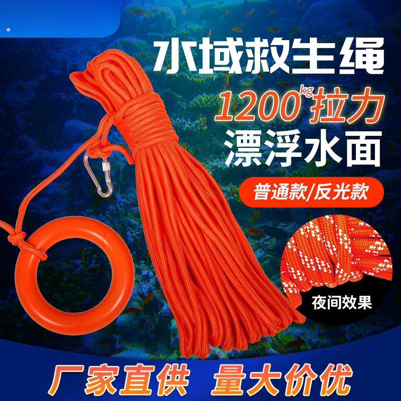 水上漂浮救生绳救生浮索逃生绳游泳防汛水域救援抛缆绳夜光指向绳