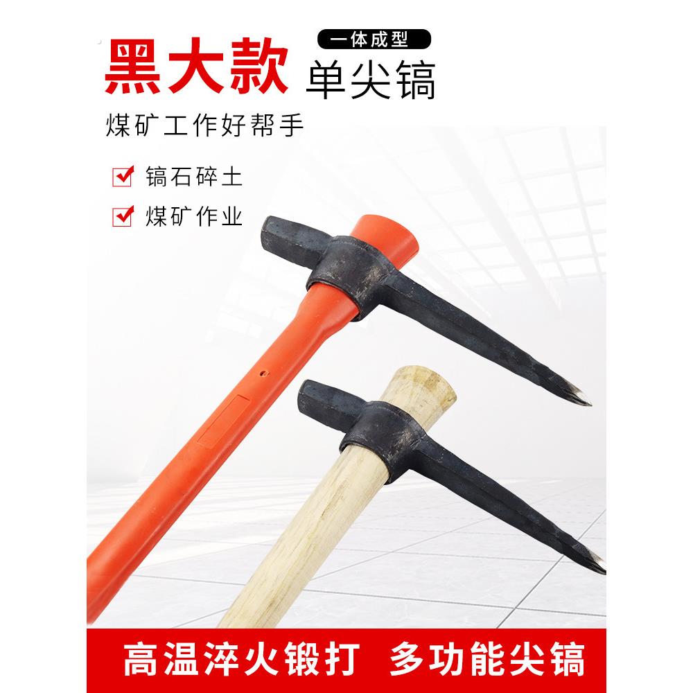 锻打单尖镐挖煤矿镐工具尖镐一头尖锻造老式锻打挖石头煤矿镐头锄