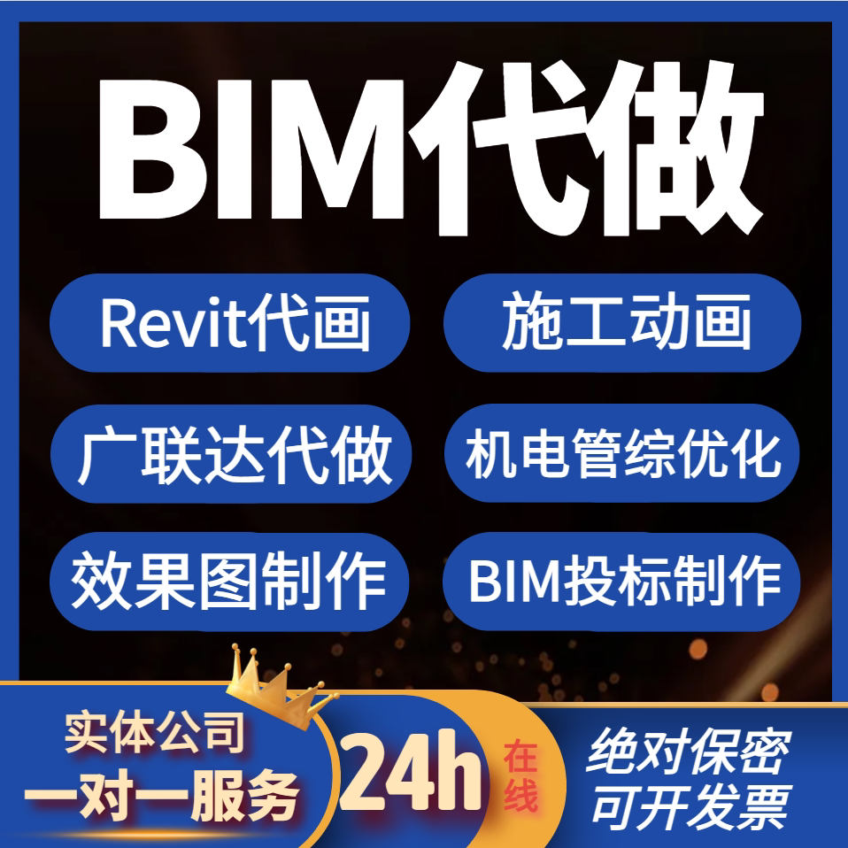 BIM代做投标建模施工模拟动画制作广联达造价效果图设计revit代画