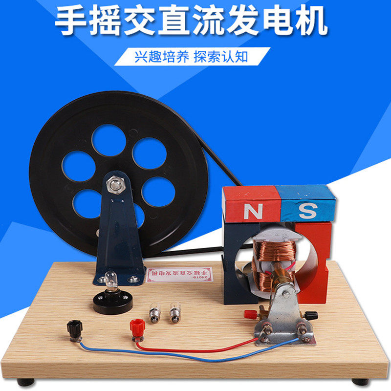幼儿园大班科学区域教室手摇发电机模型实验材料小学科普物理教具,玩具/童车/益智/积木/模型,科学实验,淘宝优惠券,粉丝福利购,淘宝优惠卷