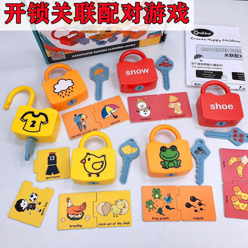 幼儿园小班生活区域益智开锁教具