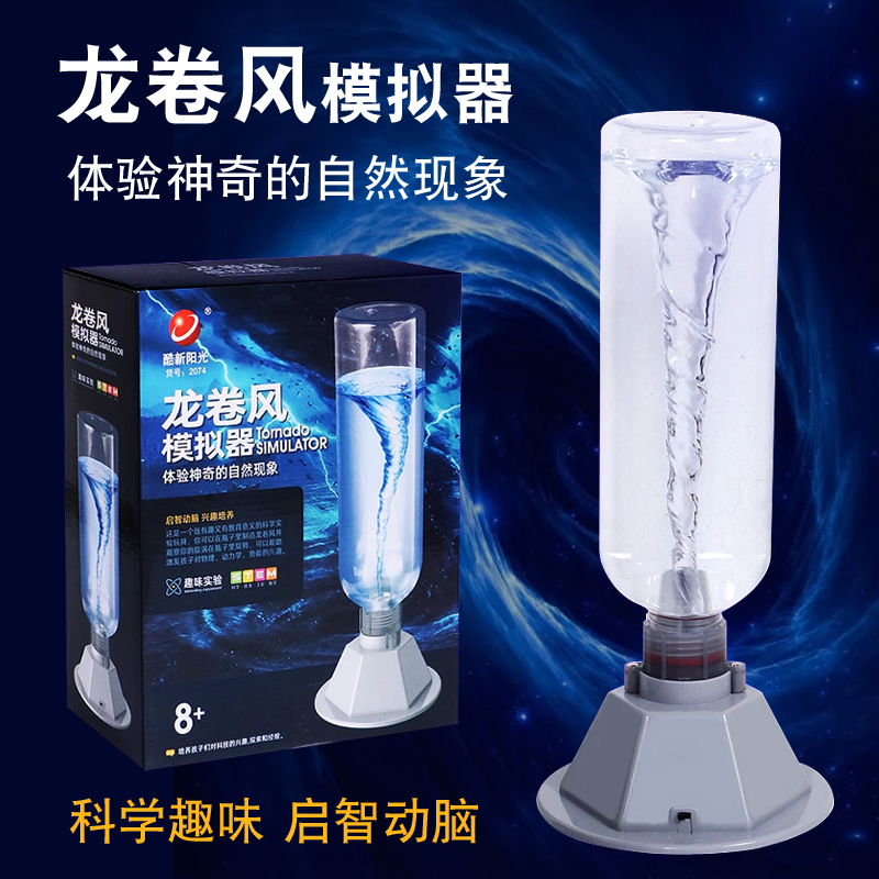 儿童龙卷风模拟器电动旋涡科技制作手工人造水模型科学实验玩具
