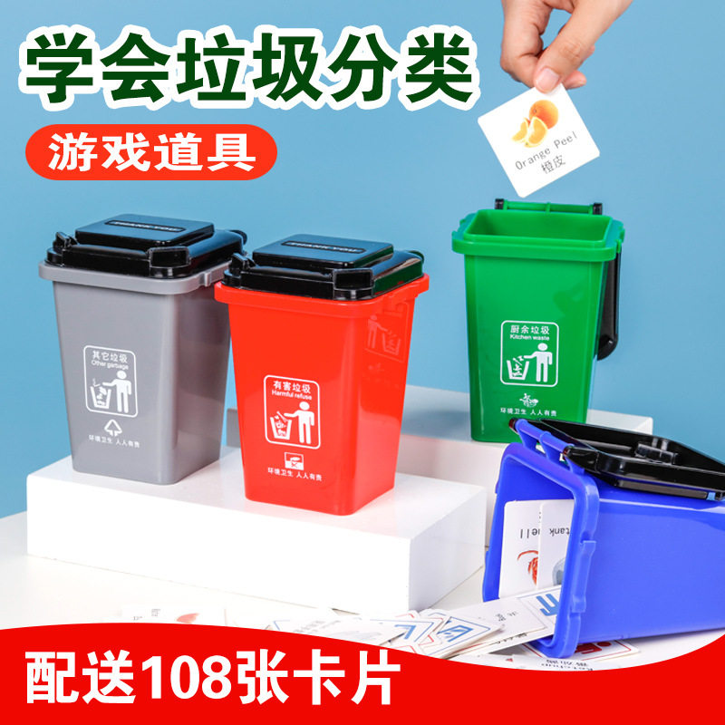 学习垃圾分类小游戏幼儿园生活区科学区域操作材料儿童益智玩教具