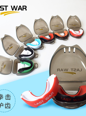 LAST WAR拳击护齿篮球牙套运动可咀嚼防磨牙拳击跆拳道护齿套散打