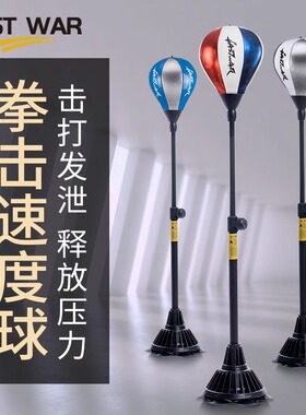 LAST  WAR速度球立式躲闪训练反应器室内成人立式沙袋拳击反应球