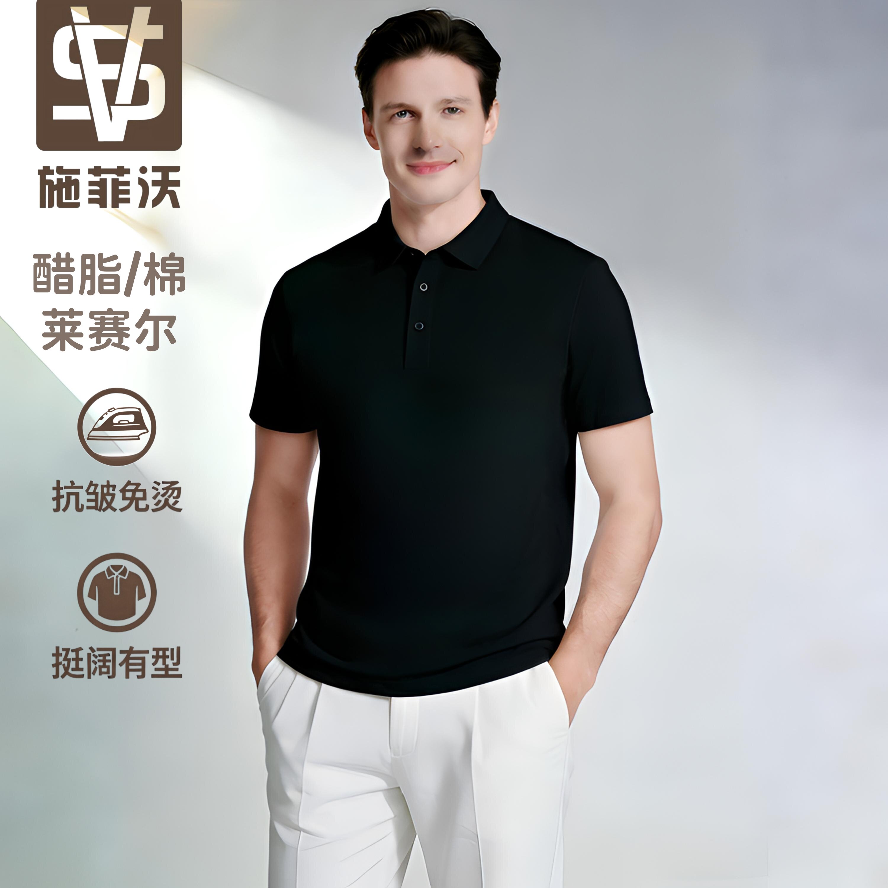 醋酸天丝棉-施菲沃SFV-金标品质高端面料商务休闲夏季男士Polo衫
