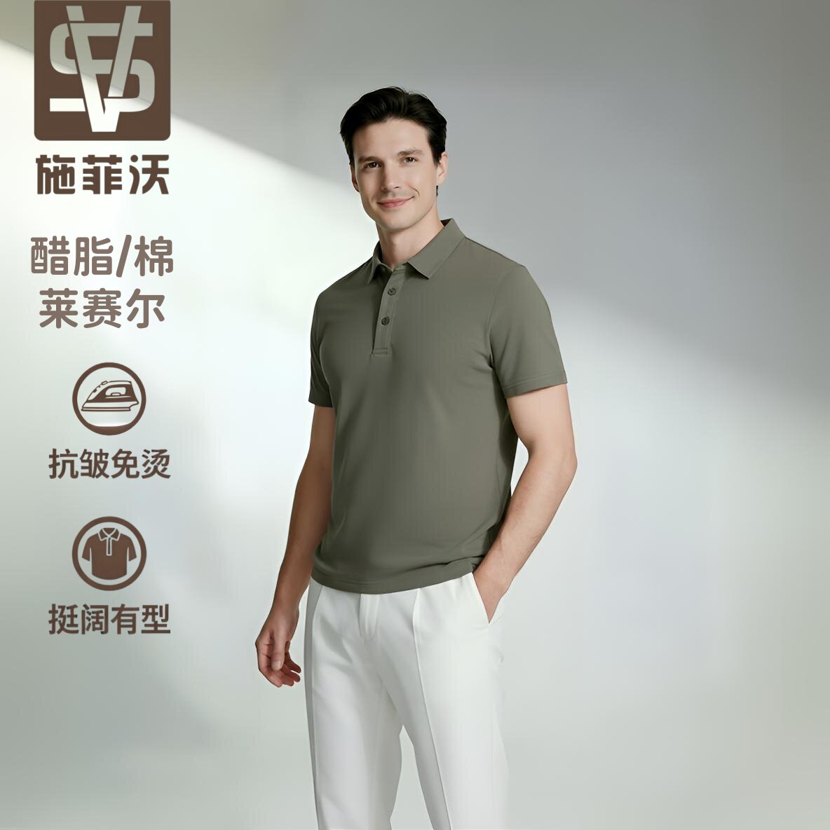 醋酸天丝棉-施菲沃SFV-金标品质高端面料商务休闲夏季男士Polo衫