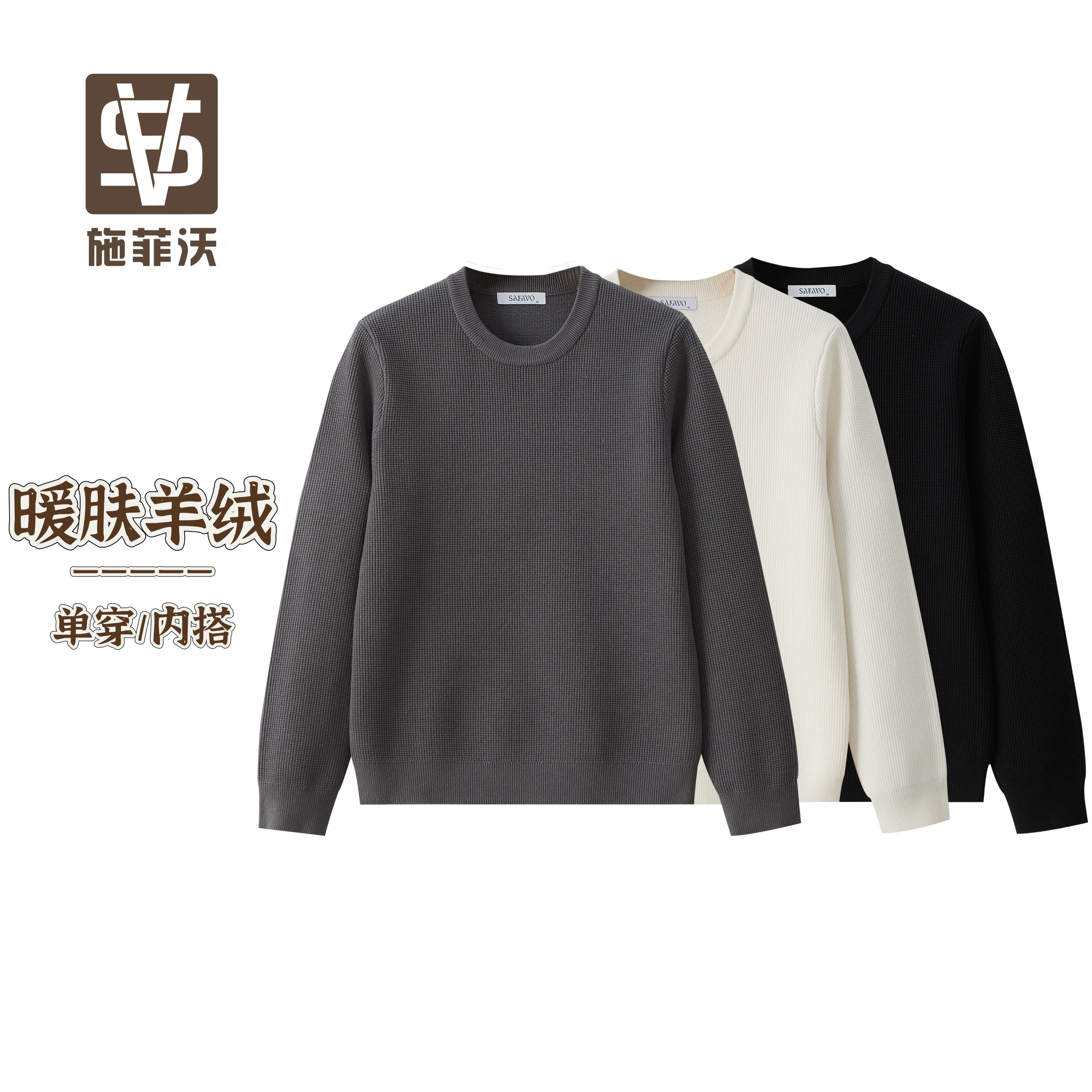 暖肤羊毛/一体绒-施菲沃-加绒纯色冬款男士圆领长袖打底衫毛衣,男装,针织衫/毛衣,淘宝优惠券,粉丝福利购,淘宝优惠卷