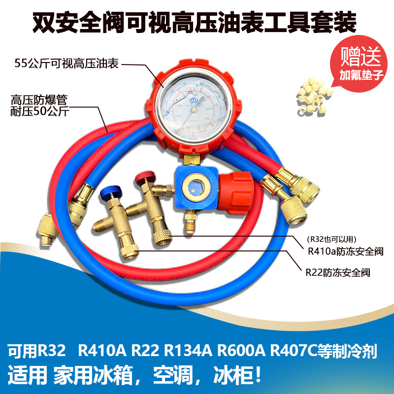 变频空调充氟通用工具套装410*32加氟套装配安全阀可视镜表防爆管