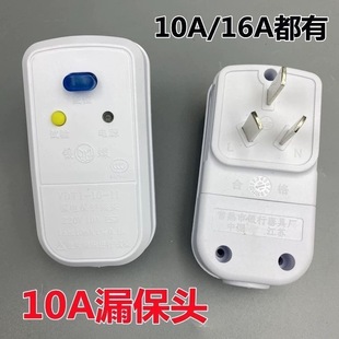 美的海尔万和电热水器漏电保护器插头漏电开关插座10A插头220v