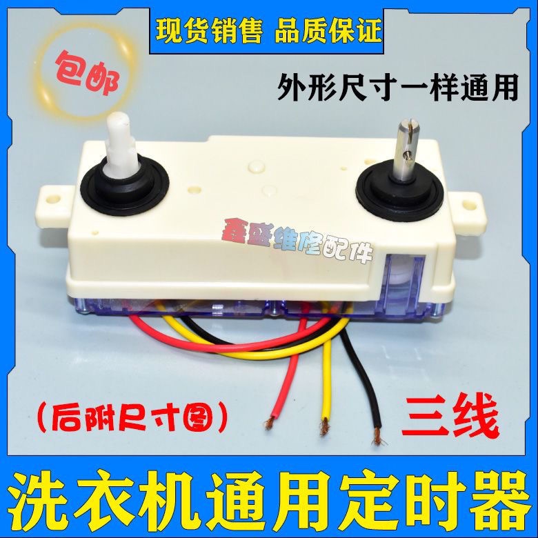 洗衣机双缸定时器松下通用