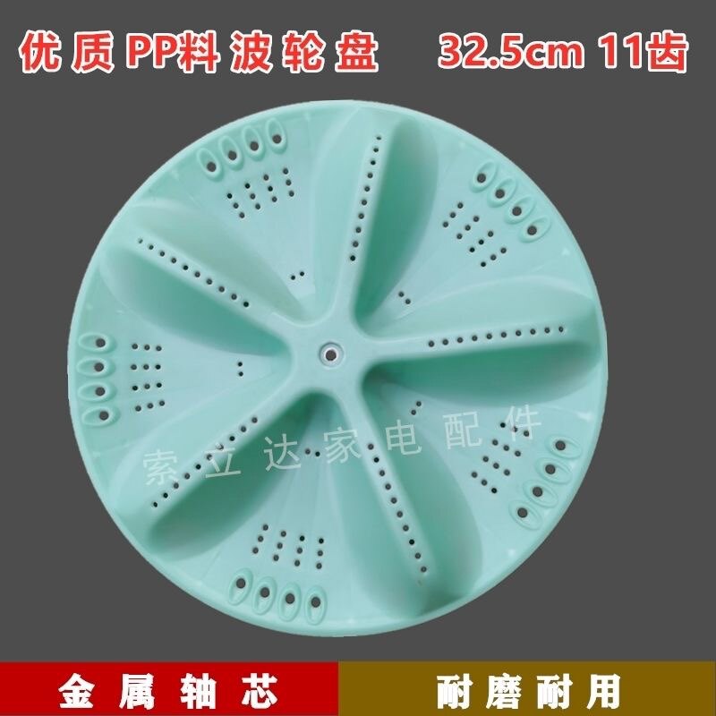 适用于长虹洗衣机XQB65-68S 波轮盘 转盘 水叶 底盘32.5CM11齿