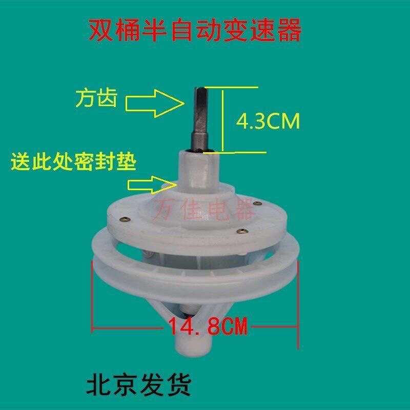 洗衣机减速器香雪海原装