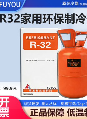 R32家用变频空调制冷剂r32冷媒雪种高纯度空调加氟工具套装大罐