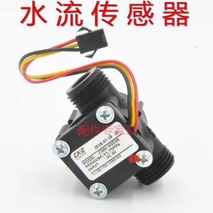 包邮 壁挂炉配件/水流传感器/流量传感器/水路霍尔开关/CNE