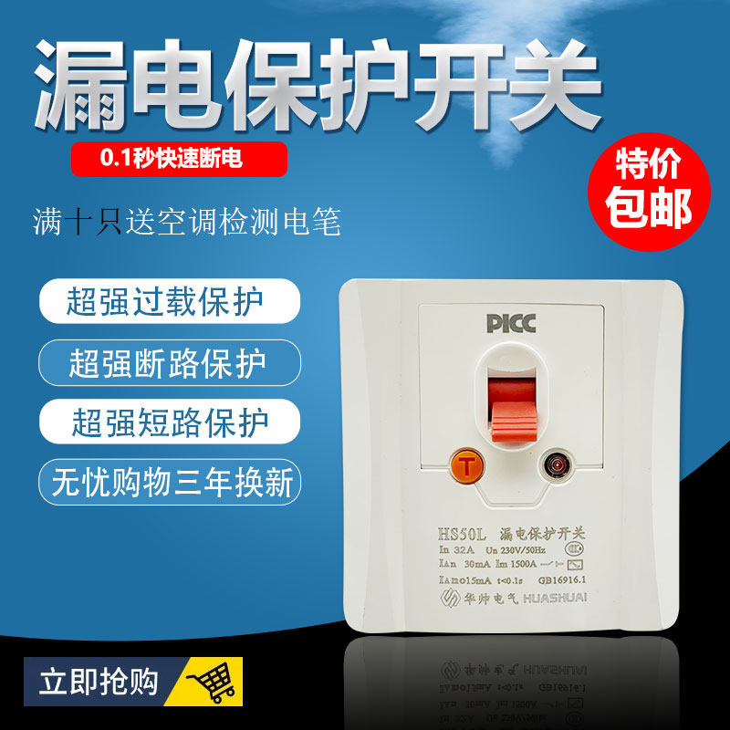 华帅开关漏电保护器3匹柜机220V空调插座2P/3P家用32A/40A 86型