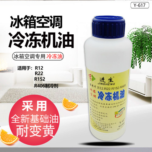 空调压缩机冷冻油 r12R22R152R406空调冰箱冷冻机油500ml瓶装机油