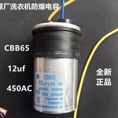 全新原装CBB65启动电容12uf 450v适用小天鹅美的全自动洗衣机15uf