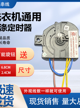 洗衣机定时洗衣机控制器定时器方3线洗涤计时器开关DXT15FS送旋钮