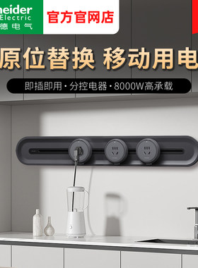 施耐德轨道插座明装免打孔