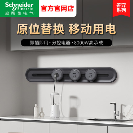 施耐德轨道插座明装免打孔可移动墙壁插座排插厨房大功率8000W