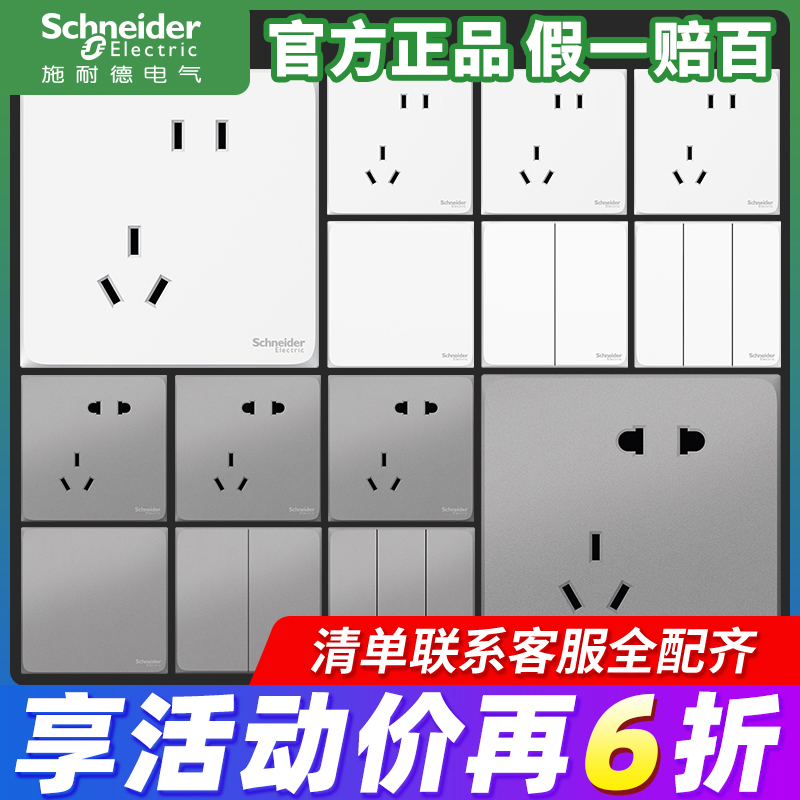 施耐德开关插座面板珍铂皓呈系列