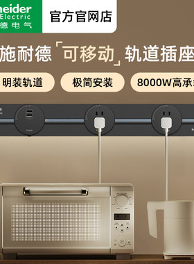 施耐德轨道插移动轨道