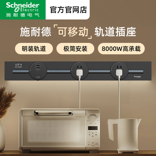 施耐德轨道插移动轨道