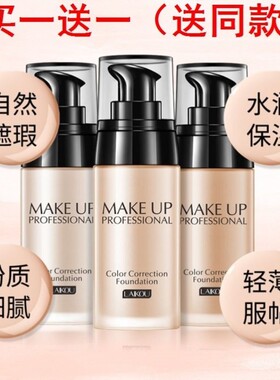 莱蔻粉底液保湿隔离不脱妆bb霜