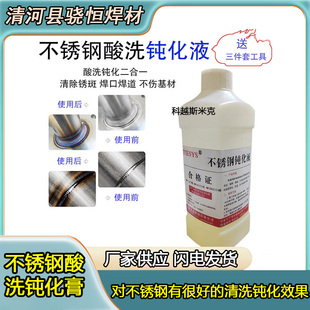 304不锈钢酸洗钝化膏316L去除锈斑焊缝焊道201清洗剂不锈钢钝化液