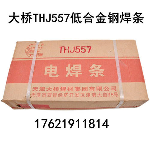 大桥焊条E系列THJ67低合