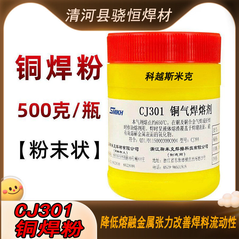 斯米克飞机CJ301铜气焊熔剂铜焊条助焊剂硼砂粉焊接铜焊药铜焊粉,五金/工具,焊剂,淘宝优惠券,粉丝福利购,淘宝优惠卷